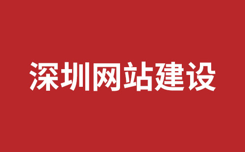 蛇口营销型网站建设价格