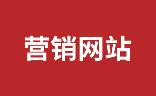 邓州市网站建设,邓州市外贸网站制作,邓州市外贸网站建设,邓州市网络公司,坪山网页设计报价